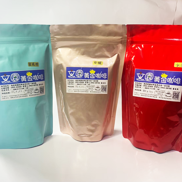 文園黃金咖啡－精品咖啡豆（水洗處理法）1/2磅